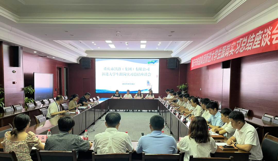 集团召开新进大学生跟岗实习总结座谈会.png