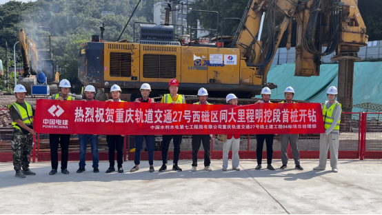 城轨快线27号线西磁区间大里程明挖段围护桩首桩顺利开钻.png